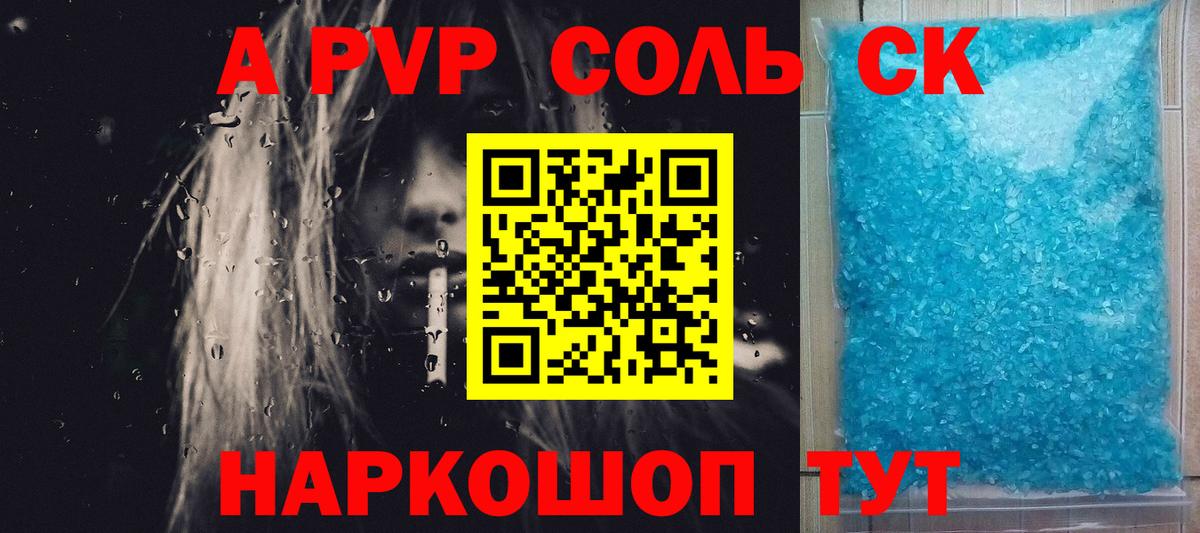 купить наркотик  A PVP СК  Alpha PVP СК  Новосибирск  Вход с VPN  APVP крисы CK 
