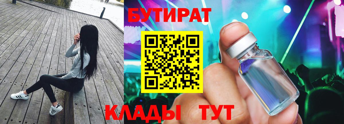 Новосибирск  Бутират  Вход с VPN  БУТИРАТ 1.4BDO 
