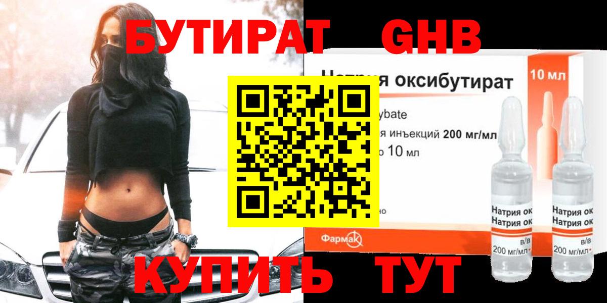 БУТИРАТ GHB Новосибирск