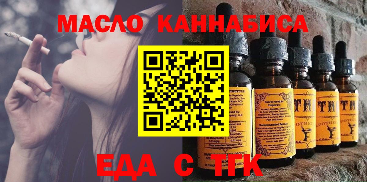 Новосибирск  Еда ТГК конопля  Вход с VPN 