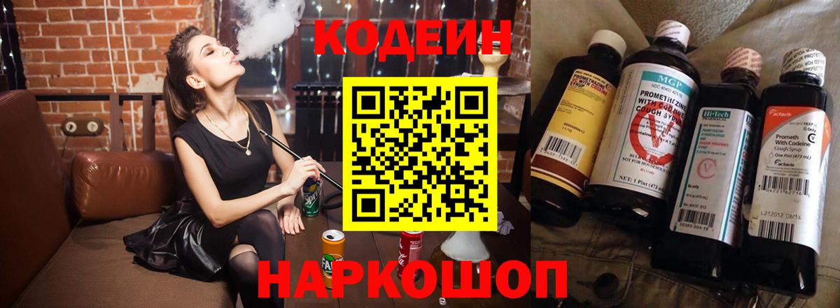 цена   Кодеиновый сироп Lean Purple Drank  Вход с VPN  Новосибирск  Кодеин напиток Lean (лин) 