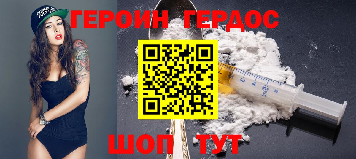 Героин герыч  Вход с VPN  Новосибирск 