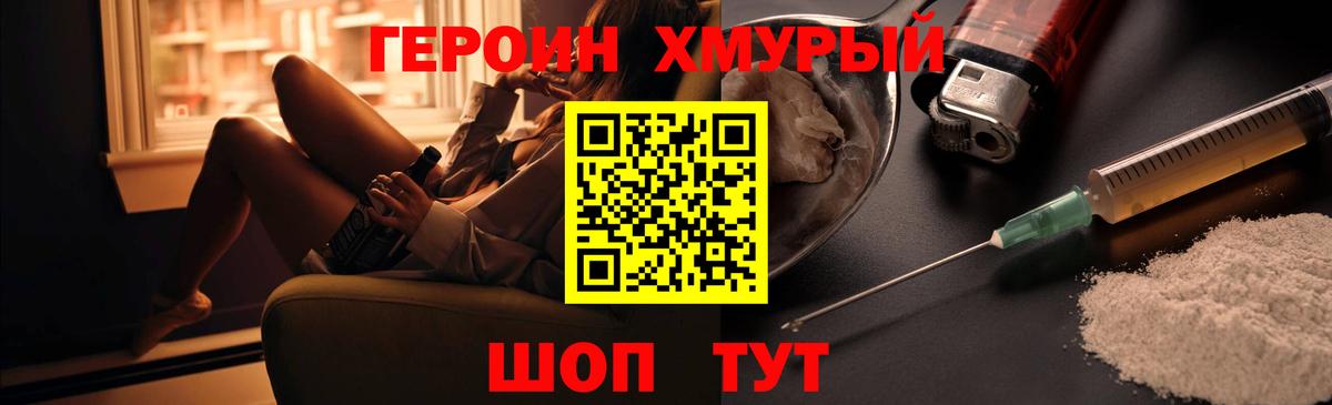 ГЕРОИН белый Новосибирск
